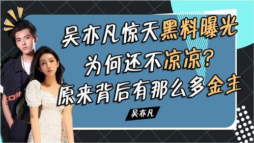 最新黑料爆料免费,明星隐私曝光，真相令人震惊！  第1张